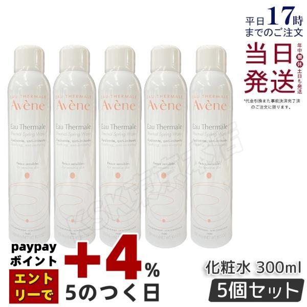 並行輸入品 アベンヌ ウオーター 300g 5個セット 化粧水 AVENE スプレー フェイスミスト...