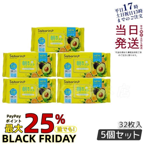 サボリーノ 目ざまシート 32枚入 5個セット しっとりタイプ Saborino 朝用マスク フェイ...