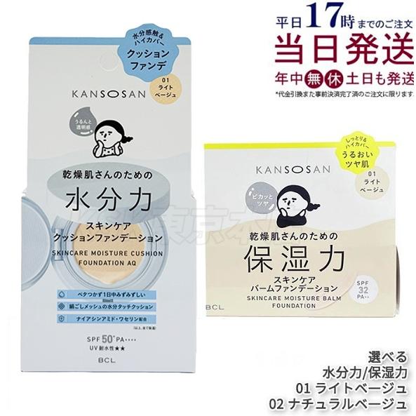 乾燥さん 水分力スキンケアクッションファンデーション 保湿力スキンケアバームファンデーション 01 ...