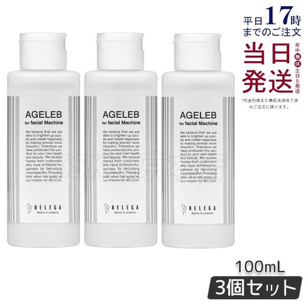 ベレガ BLG フォーフェイシャルマシーン BELEGA AGELEB for facial mac...
