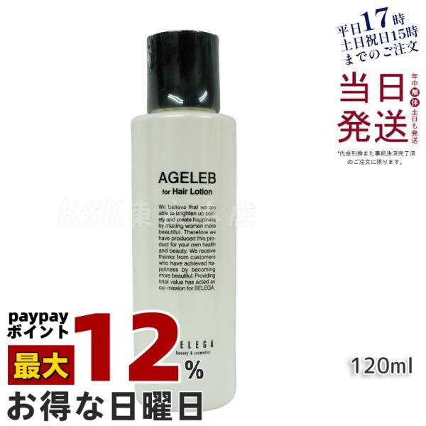 ベレガ エイジェレブ フォーヘア ローション 120ml セルキュア4T++ 専用化粧水 頭皮用ロー...