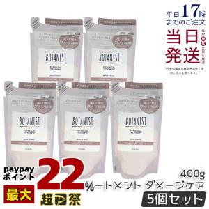 BOTANIST ボタニカルトリートメント ダメージケア RB 400g 詰め替え 5個セット 濃密補修 ヘアケア ヘアスタイリング 濃密補修 ダメージ 美容 ボタニカル美容液