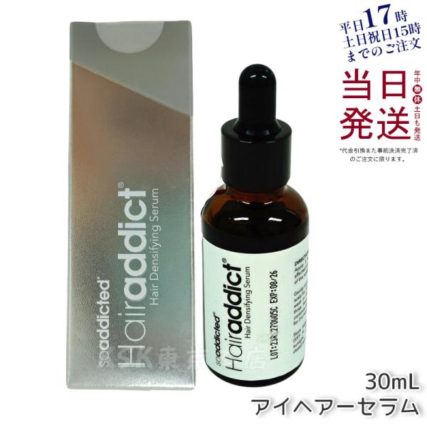 アイヘアーセラム 30ml ヘアーアディクト Hairaddict 頭皮用美容液ヘアケア 頭皮ケア ...