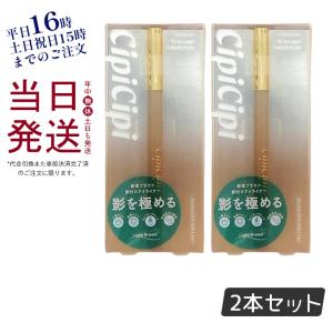 シピシピ CipiCipi シークレットキワミライナー ライトブラウン 2個セット アイメイク アイライナー 極細毛 ウォータープルーフ 二重ライン 涙袋ライン メール便｜kisekiforyou