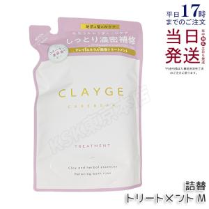 クレージュ トリートメントM レフィル 400ml×1の商品画像