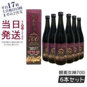 お得6個セット 酵素女神700 ロゼゴールドプレミアム 720ml 酵素ドリンク 酵素ジュース ダイエット ダイエットドリンク ファスティング 国内生産｜kisekiforyou