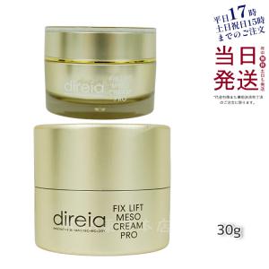 ディレイア フィックス クリーム プロ 30g 小顔 Direa リフトアップ クリーム シワ 引き締め エイジングケア コラーゲン 肌 美容 目元 たるみ 日本製｜KSK東京本店