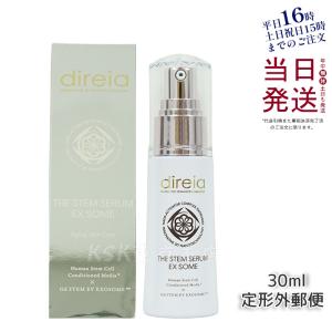 国内正規品】 Direia ヒト幹細胞 培養液 美容液 30ml*3個 セット The