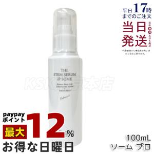 direia（ディレイア） ザ STM セラム iP ソーム プロ 100ml THE STEM