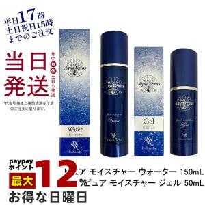 ドクターリセラ ピュア モイスチャー ウォーター 150ml ＋ ピュア
