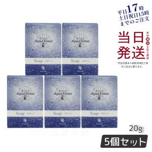 サンプル付き ドクターリセラ 石鹸 アクアヴィーナス ピュアモイスチャーソープ 20g お得5個セット Dr.Recella 洗顔せっけん 無添加 純石けん 洗顔石鹸