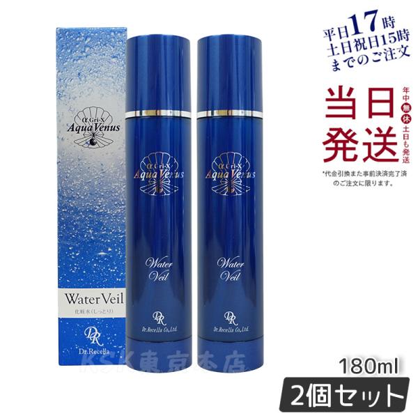 サンプル付き ドクターリセラ アクアヴィーナス ウォーターヴェール 180ml 2個セット 乾燥肌 ...