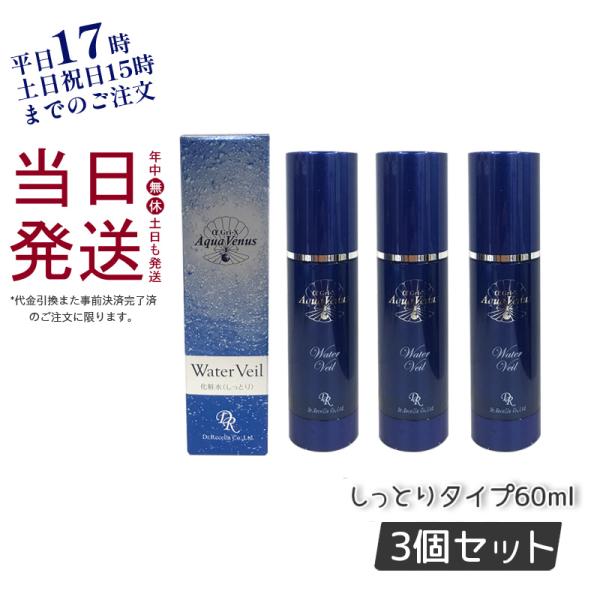 サンプル付き ドクターリセラ ウォーターヴェール 60ml 3個セット 乾燥肌向け 普通肌 スプレー...