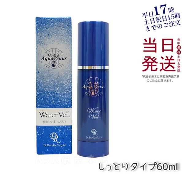 サンプル付き ドクターリセラ アクアヴィーナス ウォーターヴェール 60ml 乾燥肌向け 普通肌 ス...