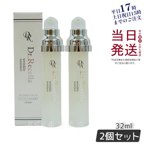 サンプル付き ドクターリセラ アクアヴィーナス リンクルエッセンス 32ml 2個セット リフィル ...