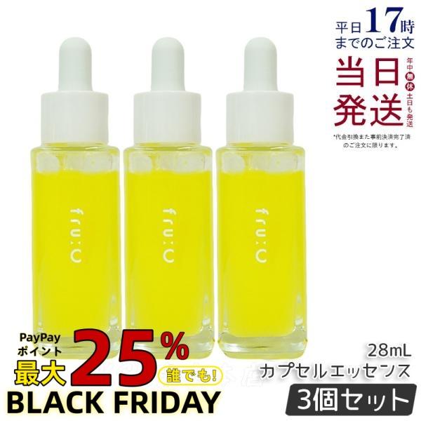 フルーシー フルーツ由来 ビタミンC カプセル美容液 28ml 3本セット fru:c 美容液 高濃...