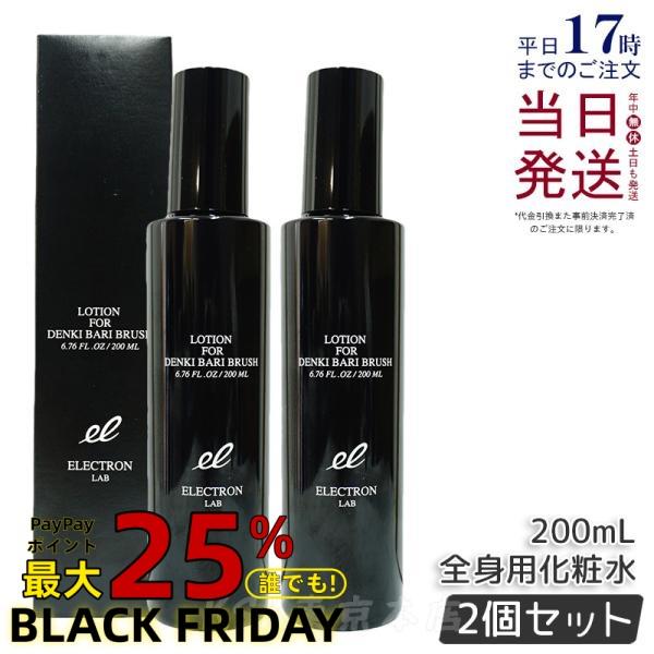 エレクトロン デンキバリブラシ ローション 200ml 2個セット 頭 顔 全身用 化粧水 ボディロ...