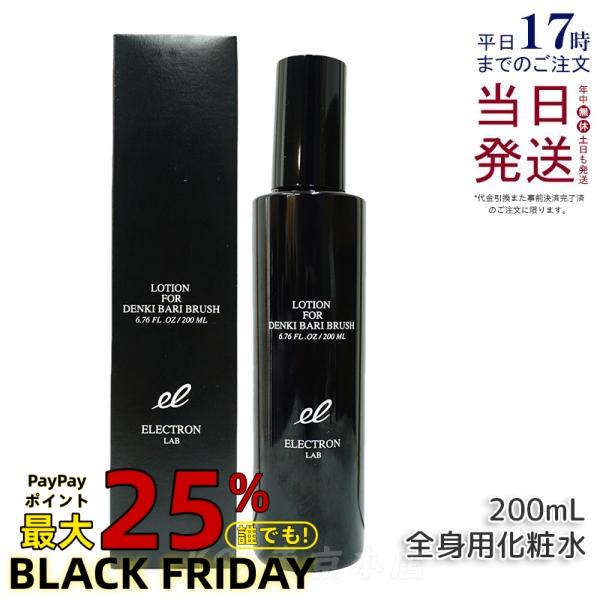 エレクトロン デンキバリブラシ ローション 200ml 頭 顔 全身用 化粧水 ボディローション 頭...