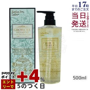 GRAN PRO. エステプロラボ グロウセル シャンプー500ml＆