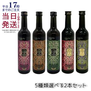 エステプロラボ ハーブザイム 113 グランプロ 500ml プレーン/ジンジャー/オラックス 選べる2点セット 酵素ドリンク ファスティング 日本製 正規品 父の日｜kisekiforyou