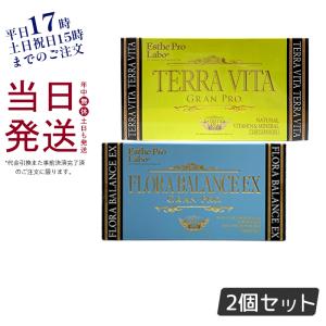 エステプロラボ テラヴィータ グランプロ 120粒 + フローラバランスEXグランプロ 30包 乳酸菌 Esthe pro labo 健康 美容 栄養 サプリメント 日本製  送料無料｜kisekiforyou