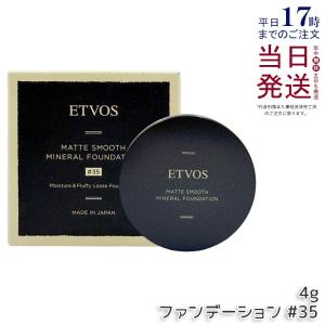 ETVOS（エトヴォス） マットスムースミネラルファンデーション #40 4g