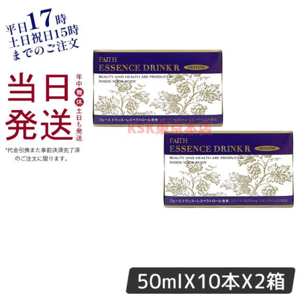 FAITH フェース オキシワン エッセンスドリンク R 50ml 10本 2箱セットコラーゲン C...