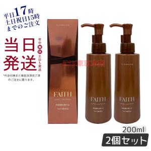 【サンプル付】フェース ラメラモード クレンジング メイク落とし 200ml 2本セット FAITH lamellar mode ゲル状クレンジング しっとり すべすべ 日本製｜KSK東京本店