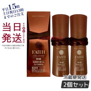 クール便 フェース ラメラモード モイスト エッセンス 35mL 2本セット 美容液 フェース生コラーゲン FAITH ラメラ美容法 要冷蔵 父の日 ギフト｜KSK東京本店