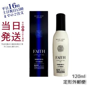 定形外郵便 フェース ラメラベールEX モイストキープ ローション 120mL 化粧水 しっとり うるおい 美容 化粧品 サロン専売品 FAITH 日本製 父の日 プレゼント｜KSK東京本店