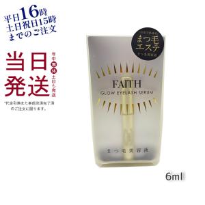 【サンプル付】FAITH フェース グロウアイラッシュ セラム まつ毛美容液 6ml メール便 送料無料｜KSK東京本店