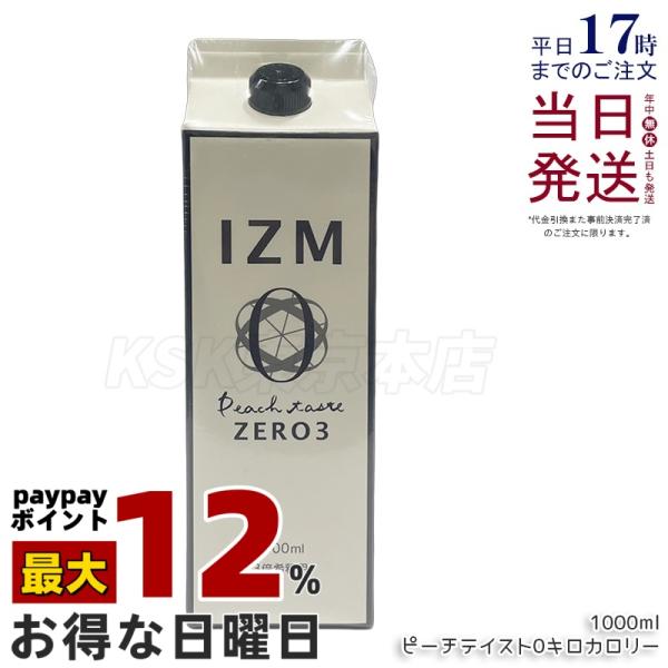 IZM ZERO 酵素ドリンク ピーチテイスト 0キロカロリー 1000ml イズム ゼロ 3倍希釈...