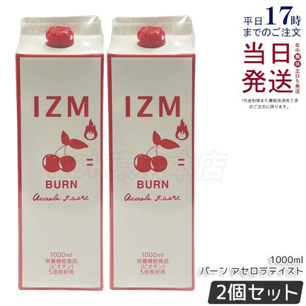 IZM イズム バーン アセロラテイスト 1000ml 2個セット 酵素ドリンク IZM BURN ...