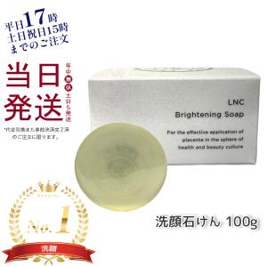 LNC ブライトニングソープ 100g JBP 日本生物製剤 無添加 石鹸 ベビーソープ処方 ランエネック プラセンタ エイジングケア ゼラニウムの香り 送料無料｜kisekiforyou