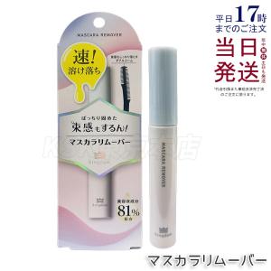 kingdom キングダム マスカラリムーバー 6ml ポイントメイクリムーバー コラーゲン ヒアルロン酸 キューティス