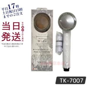 シャワーヘッド ボリーナワイド ホワイト TK-7007 節水 マイクロ ナノバブル  美容 ウルトラファインバブル 田中金属製作所 Bollina 国内正規品 1年保証付き