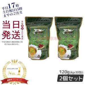 エステプロラボ Gデトックハーブティープロ 30包 超お得2個セット ブレンド茶 健康茶 Esthe...