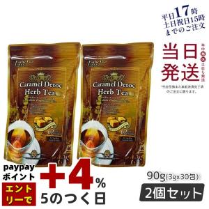 エステプロ・ラボ キャラメルデトック ハーブティー プロ 3g×30包 2個セット 排出系 健康茶 送料無料