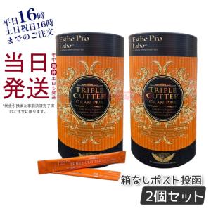 エステプロラボ トリプルカッターグランプロ 90g(3g×30包) 2個セット ボディメイクサポート 健康食品 Esthe Pro Labo 賞味期限26年4月 メール便｜kisekiforyou