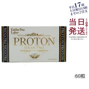 PRO.（Esthe Pro Labo） エステプロラボ プロトングランプロ 60粒