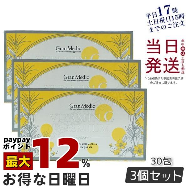 エステプロラボ ビタミンCプレミアム 30包 3個セット 高純度ビタミンC 栄養管理士も絶賛 内面美...