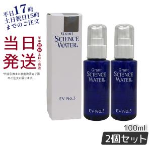 グラント サイエンス ウォーター EV No.3 100ml 2個セット グラント・イーワンズ 高調波水 コラーゲン配合 正規品 父の日 ギフト｜kisekiforyou