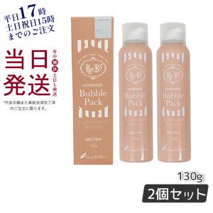 グラント・イーワンズ ホルミーバブルパック 130g 2個セット 炭酸泡パック｜kisekiforyou