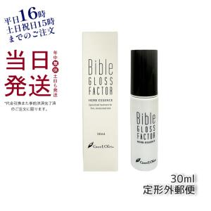 定形外郵便 バイブル グロスファクター Bible GLOSS FACTOR ハーブエッセンス 30ｍL 美容液 正規品 グラントイーワンズ 父の日 ギフト｜kisekiforyou