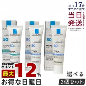 並行輸入品 ラロッシュポゼ UVイデアXL 日焼け止め乳液 30ml 3個セット 日焼け止め UV下地 UVケア SPF 50+ PA++++ 顔用 LA ROCHE-POSAY