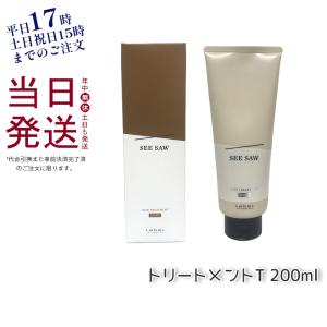 ルベル LEBEL シーソー / SEE SAW ヘアトリートメントT TIGHT / タイト 200mL サロン 美容室専売品 正規品 父の日 ギフト｜kisekiforyou