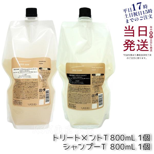 リニューアル ルベル LEBEL シーソー ヘア＆スキャルプシャンプーT 800mL &amp; トリートメ...