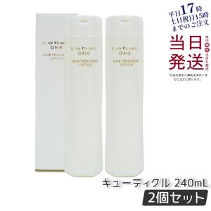 LebeL ルベル ワン ヘアトリートメント キューティクル 240ml×1 LebeL