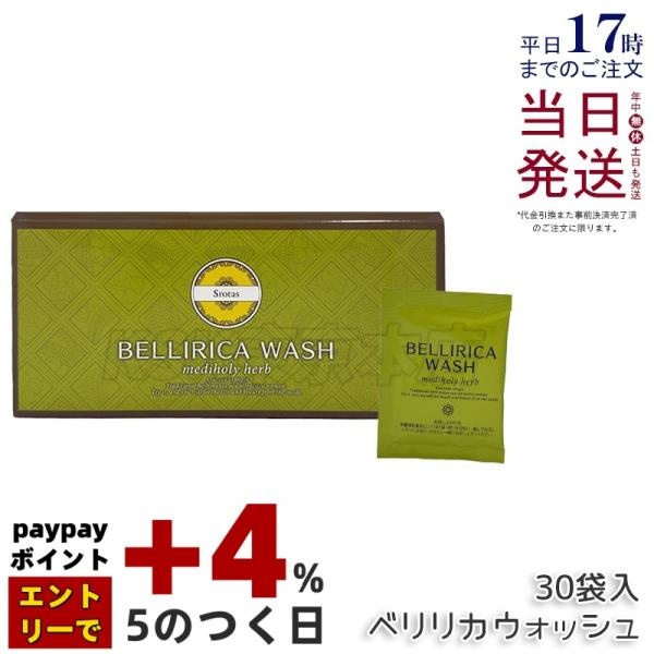 Major マジョール スロータス ベリリカウォッシュ30袋入 ハーブサプリメント トリファラ配合 ...