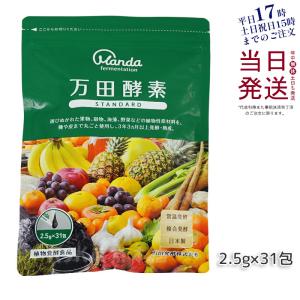 万田酵素 ペーストタイプ スタンダード分包 77.5g 2.5g×31包 発酵食品 栄養補助食品 植物発酵食品 健康食品 国産 分包 発酵食品 栄養 サプリメント｜kisekiforyou